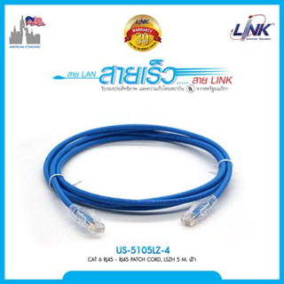 สายแลนสำเร็จรูป ( Patch Cord ) CAT 6 LINK 5 เมตร (สีฟ้า) US-5105LZ-4 (ออกใบกำกับภาษีได้)