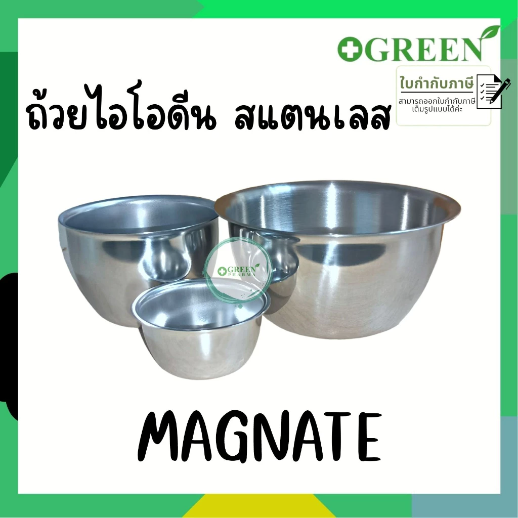 MAGNATE (แม็กเนท) ถ้วยไอโอดีน สแตนเลส หลายขนาด