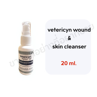 Vetericyn Plus+ VF ophthalmic solution Eye wash 20 ml.. เช็คขอบตา เช็ดคราบน้ำตา สำหรับสัตว์เลี้ยง