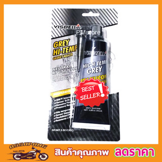 กาวปะเก็นซิลิโคน เทา VISBELLA High Temp GREY RTV Silicone Gasket Maker 85ml กาวซิลิโคน กาวเทาทาประเก็น T1061