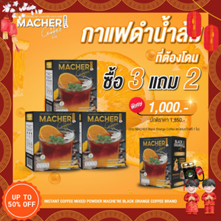 ☕️🍊3แถม2 Macher Black Orange Coffee กาแฟดำส้ม กาแฟดำส้มมาเชอร์ กาแฟดำน้ำส้มทัตซึมะมาเชอร์ กาแฟส้มมาเชอร์ กาแฟมาเชอร์ ☕️🍊