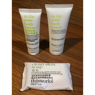 Thisworks Amenities ขนาดพกพา สบู่ โลชั่น เจลอาบน้ำ แชมพู ที่ใช้ในโรงแรมห้าดาว Marriott Hotel