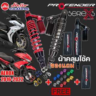 โช๊คหลัง Profender X Series AEROX 2015 - 2022 ----- AEROX 155