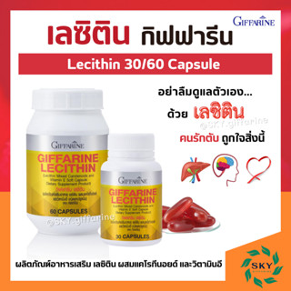 [ ส่งฟรี ] เลซิติน กิฟฟารีน Lecithin Giffarine ผสมแคโรทีนอยด์ และวิตามินอี ดูแลสุขภาพตับ