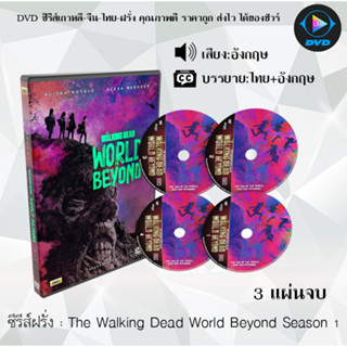 ซีรีส์ฝรั่ง The Walking Dead World Beyond Season 1 : 3 แผ่นจบ (ซับไทย)