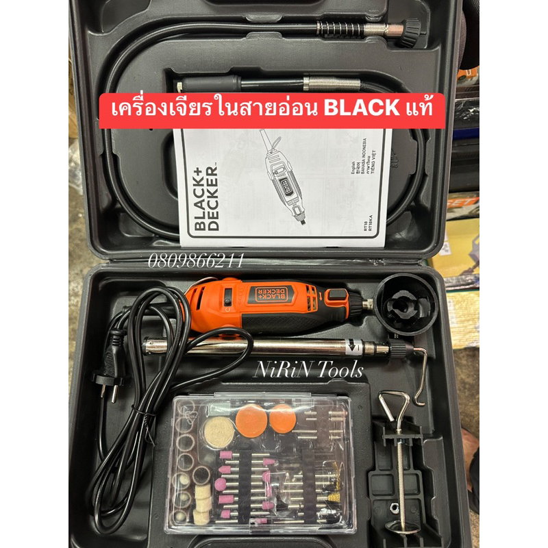 BLACK+DECKER เครื่องเจียร์รูสายอ่อน ปรับรอบได้ รุ่น RT18KA กำลังไฟ 180W เจียรรูไฟฟ้าสายอ่อน Black&De