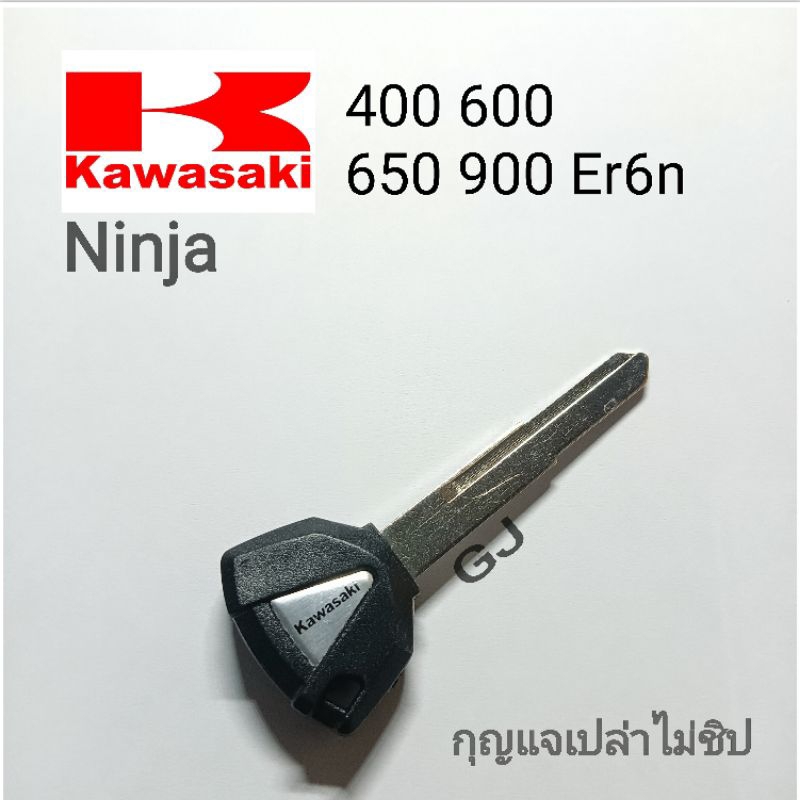 Kawasaki กุญแจรถมอไซค์ กุญแจรถจักรยานยนต์ Bigbike kawasaki Ninja 400 600 650 900 Er6n บิ๊กไบค์  (กุญแจถอดใส่ชิปได้)