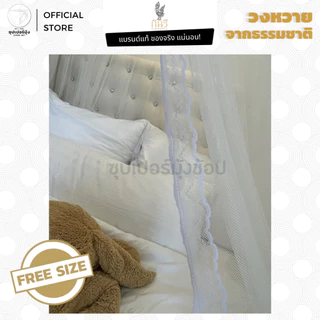 มุ้ง กลม วงหวายแท้ ธรรมชาติ 100% FREESIZE ตรากินรี (KINNAREE) (มุ้งกลม มุ้งกระโจม มุ้งเจ้าหญิง มุ้งกันยุง)