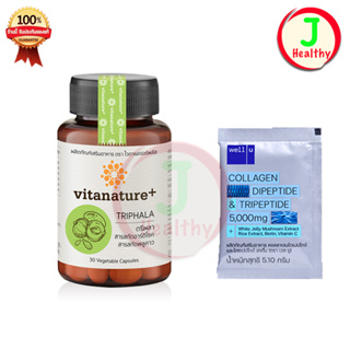 vitanature+ Triphala with Artchoke Extract ไวตาเนเจอร์l พลัส ตรีผลาและสารสกัดอาร์ติโชค