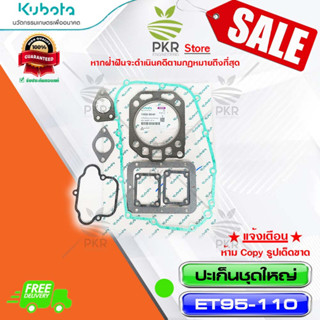 ปะเก็นชุดใหญ่ (รวมปะเก็นฝาสูบ)&gt;(Lot 10)-ET95-110(11030-90141)