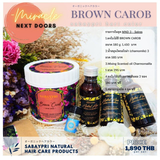 สี BROWN CAROB ชุด ฺBigSize Plus+น้ำหอม สบายไพรสมุนไพรปิดผมขาว สมุนไพรย้อมผม สมุนไพรเปลี่ยนสีผม ปลอดสารเคมี ธรรมชาติ100%