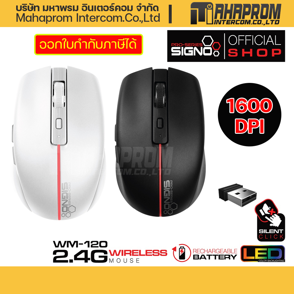 SIGNO Wireless Optical Mouse รุ่น WM-120 W (เมาส์ ไร้สาย).