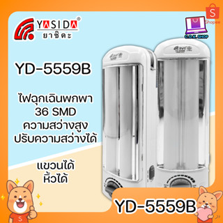 YASIDA YD-5559B ไฟตะเกียง แบบพกพา ปรับความสว่างได้ รูปแบบหมุนหรี่ ปรับโหมดได้ 2 โหมด พกพาง่าย ไฟเดินป่า ไฟ camping