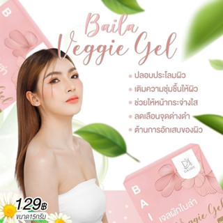 เจลผักใบล่า Baila Veggie gel แบรนด์ เอินไดเม่ *เหมาะสำหรับผู้ที่เป็นสิว