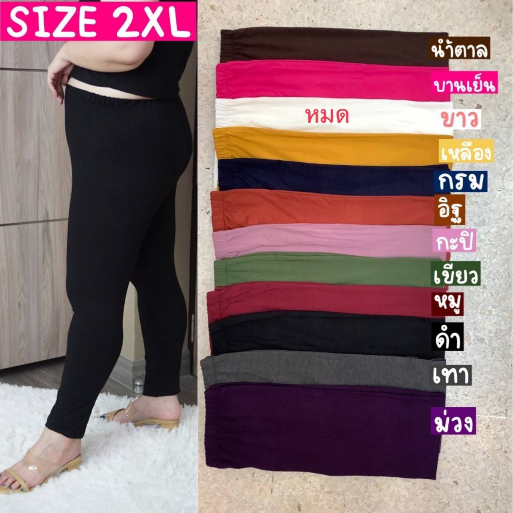 🎈Plussize กางเกงคนอ้วน🎈 ก่อนยืดเอว 34 นิ้ว ยืดได้ถึงเอว 54 นิ้ว ยาว40 นิ้ว  Waist 34 - 54 inch, Leng