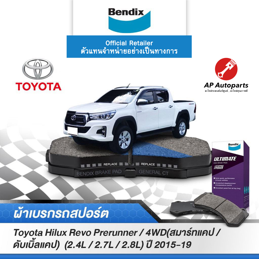 BENDIX ผ้าเบรค TOYOTA Hilux Revo 4WD ตอนเดียว / Single Cab / Standard Cab/ (ปี 2015-ขึ้นไป) (DB2221,