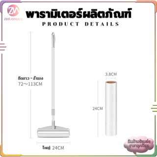 ลูกกลิ้งเก็บฝุ่น ลูกกลิ้งเก็บขน 113 ซม กว้าง24CM ด้ามจับปรับได้ ปรับความยาวได้ พร้อมฝาปิดกันฝุ่น สะอาด ถูกหลักอนามัย