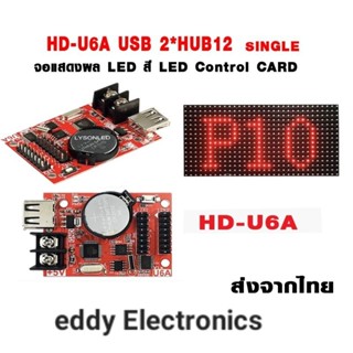 บอร์ดควบคุมป้ายไฟ LED HD-U6A