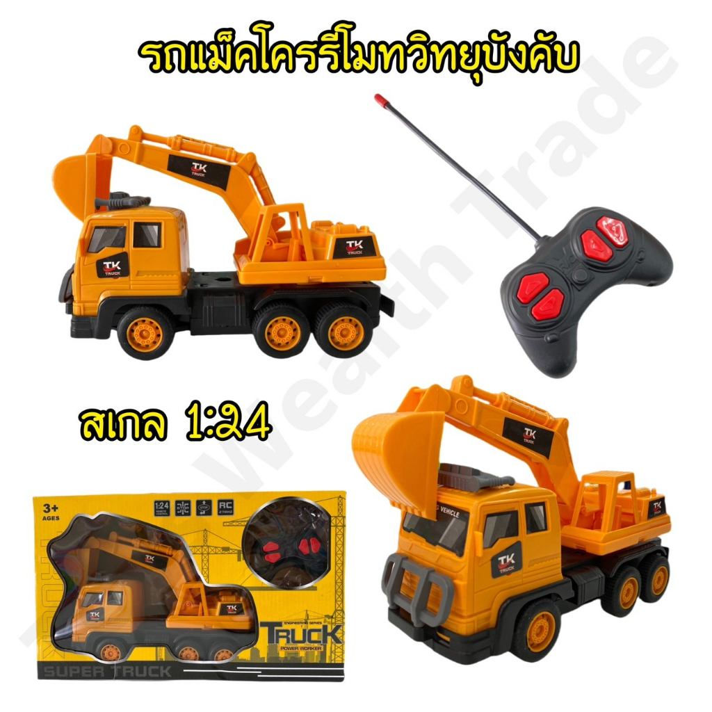 รถแม็คโครบังคับ รถบังคับ R/C สเกล 1:24 ขนาดกะทัดรัด บังคับง่ายสมจริง🚜