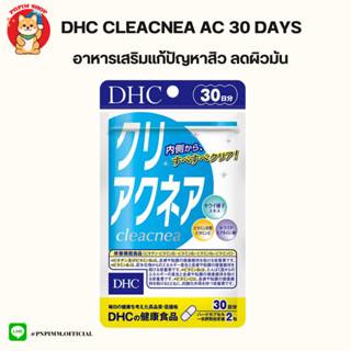 DHC Cleacnea AC 30 วัน อาหารเสริมเพื่อป้องกันและแก้ปัญหาสิว