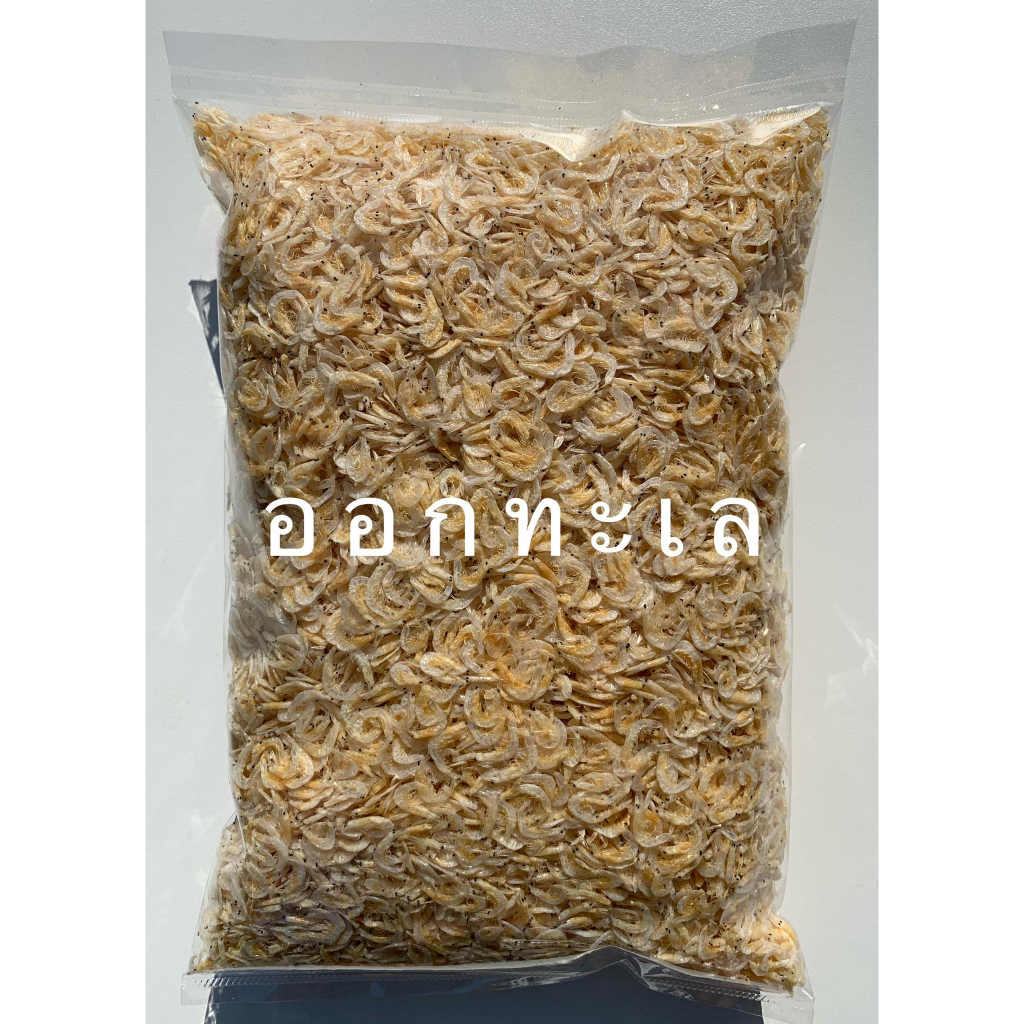 กุ้งฝอยขาว กุ้งฝอยส้ม ออร์แกนิค ไม่เค็ม ทำกับข้าว ใส่ส้มตำ