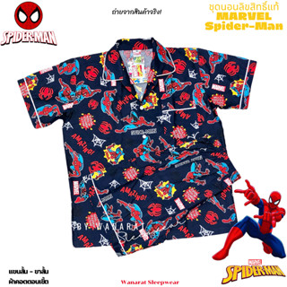 ชุดนอน Marvel-Spiderman ลิขสิทธิ์แท้ ไซส์ 16 (M) แขนสั้น ขาสั้น รอบอก 38-40" กางเกงยาว 18" ผ้าคอตตอนไม่ยืด