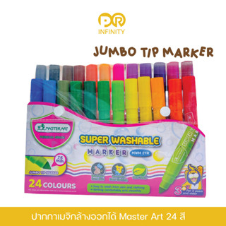 ปากกาเมจิก MWM24R ชนิดล้างออกได้ Master Art (มาสเตอร์อาร์ต) 24 สี