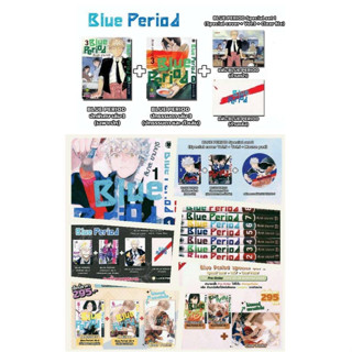 Blue period เล่ม1-9 (ครบชุด) เซ็ทพิเศษครบ พร้อม ปกพิเศษ5ปก+แฟ้ม2แฟ้ม+แผ่นรองเม้าส์1อัน+claer poster2ใบ มือหนึ่ง รักพิมพ์