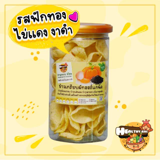 รสฟักทอง ข้าวเกรียบผักออแกนิกส์ ดีต่อสุขภาพ พร้อมทาน ไม่มีไขมันทรานส์ ทานได้ทั้งเด็กและผู้ใหญ่