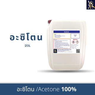 อะซิโตนAcetone  solution (เกรดพรีเมี่ยม)100%Pureสำหรับใช้เช็ดล้างเรซิ่น อีพ็อกซี่เรซิ่น ล้างคราบเขม่าควันล้างบ้องกัญชาแ