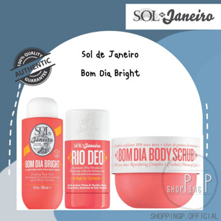 ✳️พร้อมส่ง! ของแท้🧡 Sol de Janeiro Bom Dia Body Scrub 220g สครับผิว สูตรช่วยผลัดเซลล์ผิว