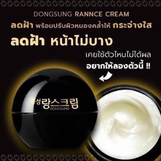 แท้/ส่งไวมาก 💛 DONGSUNG RANNCE CREAM ครีมแก้ฝ้า จากเกาหลี ครีมอาจุมม่า