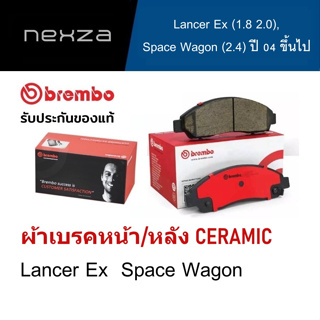 ผ้าเบรคหน้า Brembo เซรามิค Mitsubishi Lancer Ex (1.8 2.0), Space Wagon (2.4) ปี 2009-2015