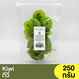 กีวี่ แบ่งขาย 250 กรัม - 1 กิโลกรัม Kiwi / กีวี่อบแห้ง / ผลไม้รวมอบแห้ง