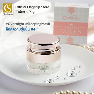 Chansawang จันทร์สว่าง Herbal Queen Sleeping Mask 15 g