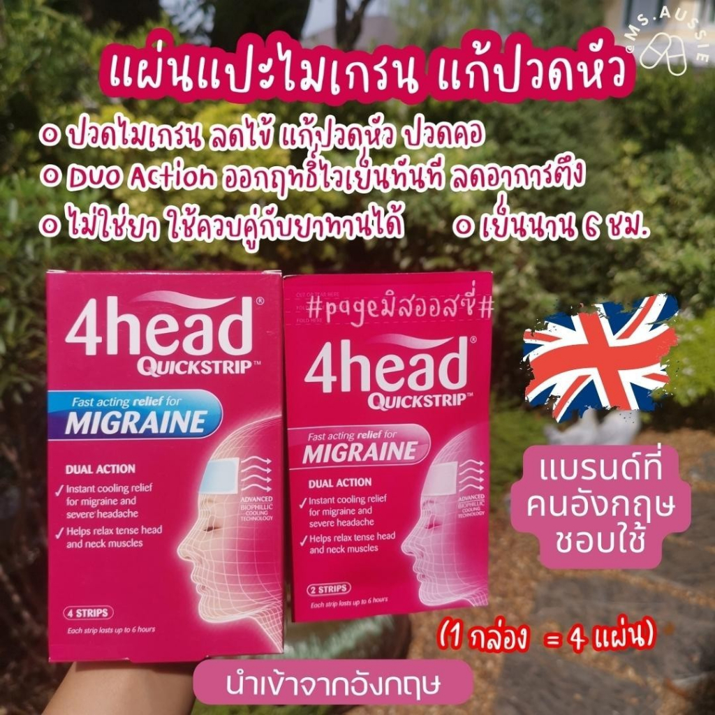 แผ่นแปะไมเกรน 🇬🇧 4Head Quickstrip Headache and Migraine Relief Strips 🇬🇧 1 กล่องมี 4 บรรเทาตึงศีรษะ