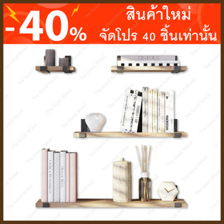 ชั้นวางของติดผนังพร้อมขา สไตล์ loft ไม้พารา หนา 20มิล กว้าง 25cm. ยาว 20 -100cm.ไม้แท้ ชั้นวางต้นไม้ มีความแข็งแรง