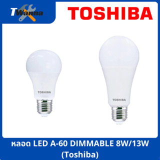 หลอด LED A-60 DIMMABLE 8W/13W (Toshiba)