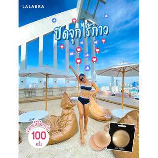 บราไร้กาวของแบนด์LALABRA