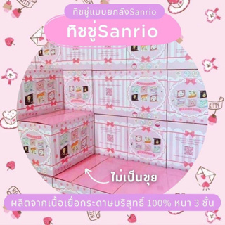 Greenair Tissue ทิชชู่ ลาย Sanrio ลิขสิทธิ์แท้100% จำนวน 210 แผ่น/ห่อ (กล่องชมพู) ยกลัง 40 ห่อ