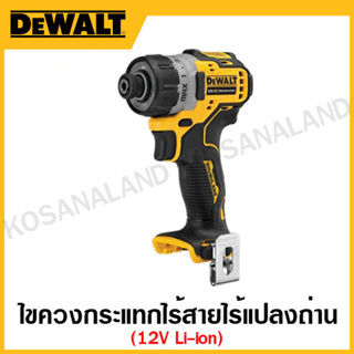 DEWALT ไขควงกระแทกไร้สาย ไร้แปลงถ่าน 12 โวลท์ Li-ion เครื่องเปล่า รุ่น DCF801N-KR