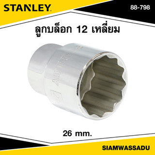 Stanley ลูกบล็อก 12 เหลี่ยม 26 มม. รุ่น 88-798