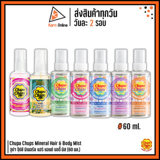 สเปรย์น้ำหอม Chupa Chups Mineral Hair &amp; Body Mist จูปา จุ๊ปส์ มิเนอรัล แฮร์ แอนด์ บอดี้ มิส (60 มล.)