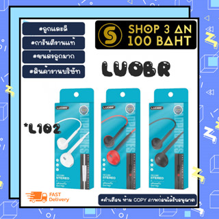 LUOBR L102 หูฟัง มีสาย หูฟังสเตอริโอ 3สี แท้ พร้อมส่ง(280166)