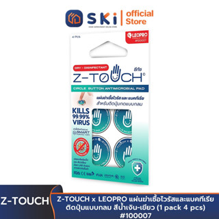 Z-TOUCH x LEOPRO แผ่นฆ่าเชื้อไวรัส และแบคทีเรียติดปุ่มแบบกลม สีน้ำเงิน-เขียว (1 pack 4 pcs) #100007 | SKI OFFICIAL