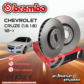 จานเบรก BREMBO สำหรับ CHEVROLET CRUZE 1.6 1.8  10-&gt;