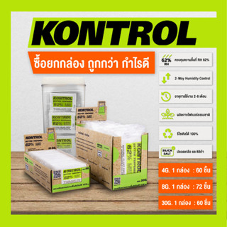 Kontrol Humidity แบบกล่องสำหรับร้านค้า และคาเฟ่ | ซองคุมความชื้น 62%