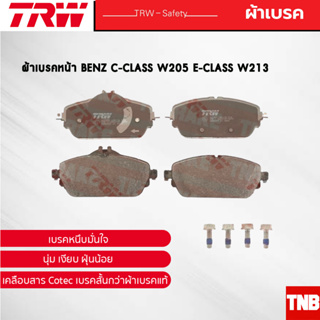 TRW ผ้าเบรคหน้า BENZ C-CLASS W205 E-CLASS W213 เบนซ์ GDB2070