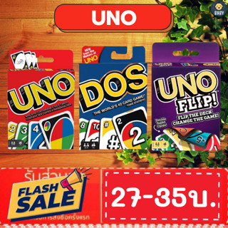 FLASH SALE!! UNO การ์ดเกมส์ UNO DOS UNO FILP ไพ่อูโน่ มี108ใบ กระดาษมัน พร้อมส่งทันที!!!!