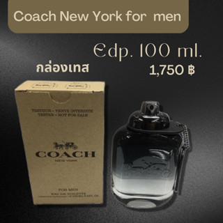 Coach New York For Men EDT 100ml กล่องเทส น้ำหอมแบรนด์ ถูกกว่าเคาน์เตอร์